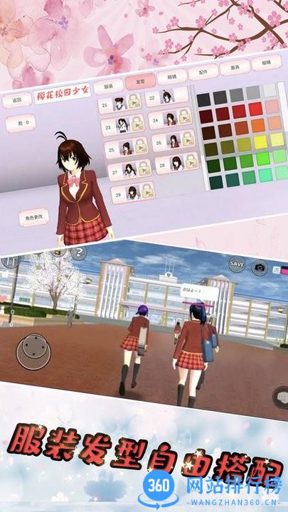 樱花校园吃鸡模拟器手机版 v1.0 安卓版 1