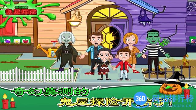 托卡城市鬼屋探险 v1.9 安卓版 3