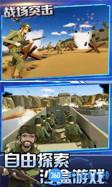 战场突击 v2.3 安卓版 1