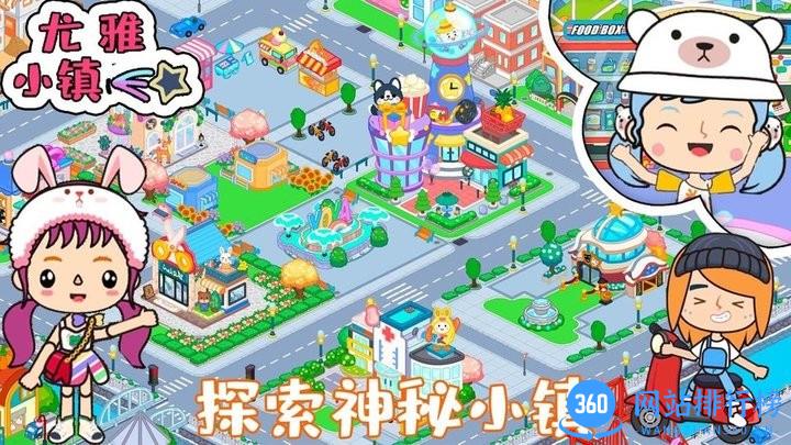 尤雅小镇托卡小屋米加世界 v1.0 安卓版 1