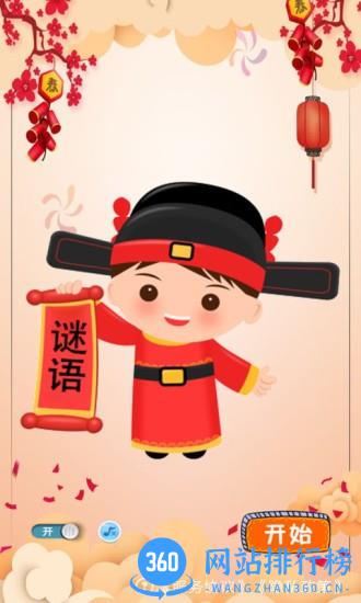 快乐猜谜语 v1.7 安卓版 3