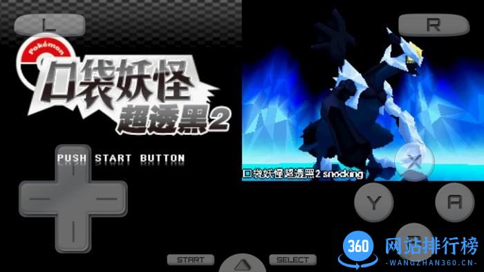 口袋妖怪超黑透2手机版 v2.7 安卓版 1