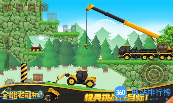 全能老司机游戏 v300.1.40.3018 安卓版 2