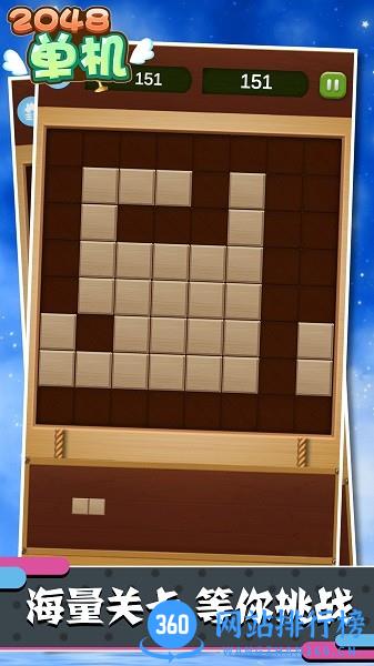 单机2048免费版 v1.0.0 安卓版 2