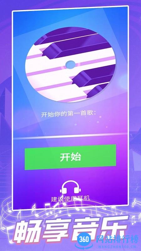 钢琴块2023最新版 v1.0 安卓版 0