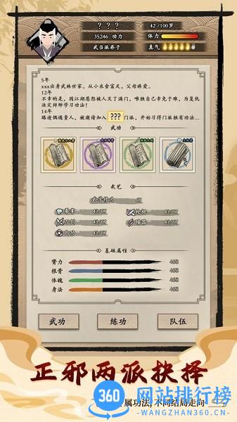 大侠式人生最新版 v1.0.7 安卓版 3