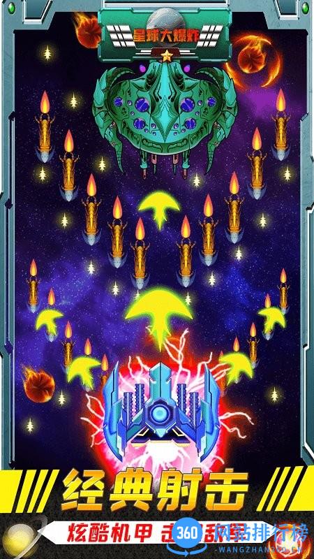 星球大爆炸星际飞船 v1.3 安卓版 0