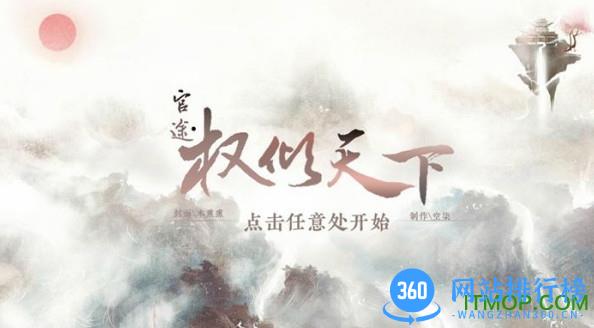 官途权倾天下游戏 v1.0.1 安卓版_附答案攻略 3