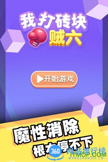 我打砖块贼六 v1.0.6 安卓版 3
