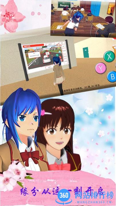 樱花校园公寓模拟器 v1.1 安卓版 3