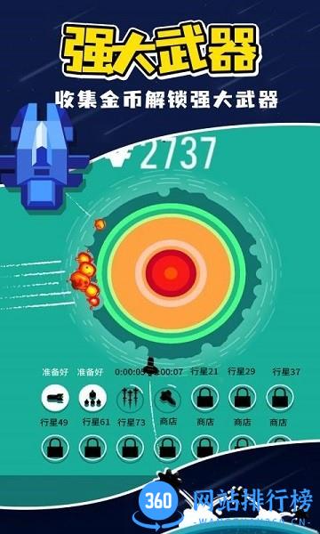 残缺宇宙星球轰炸游戏最新版 v2.0.0 安卓版 2