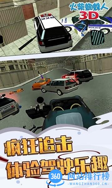 火柴蜘蛛人3D游戏 v1.0.5 安卓版 0