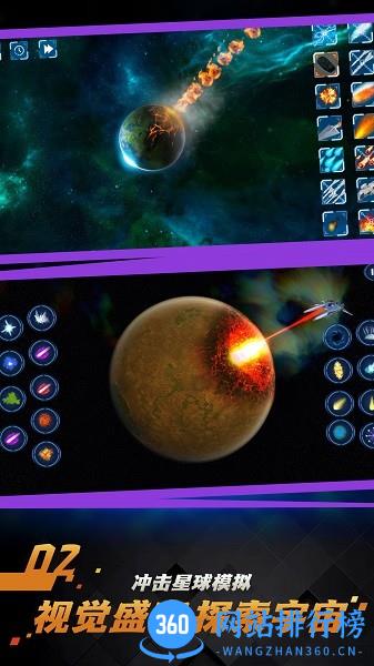宇宙行星破坏模拟器游戏 v1.0.1 安卓版 1