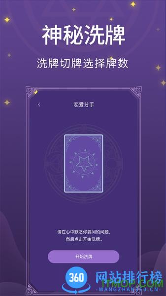塔罗小子 v1.9 安卓版 1
