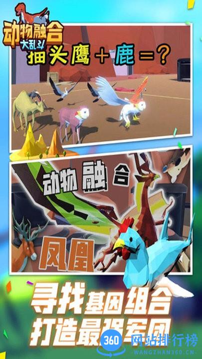 动物合成进化模拟器游戏 v1.3 安卓版 0