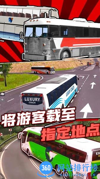 专业巴士模拟器2020手机版 v1.0 安卓版 3