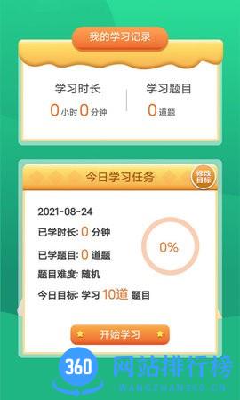 成语大闯关 v1.5.2 安卓版 2