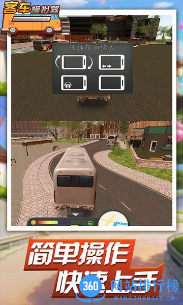 客车模拟器游戏汉化版 v1.3 安卓版 3