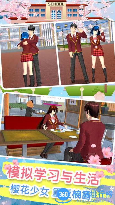 樱花校园模拟恋爱最新版 v1.0 安卓版 1