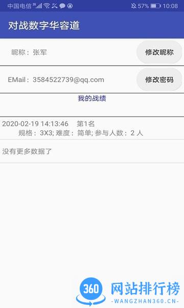 对战数字华容道游戏 v3.0.5 安卓版 2