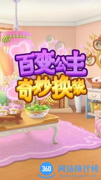 百变公主奇妙换装手机版 v1.0 安卓版 0