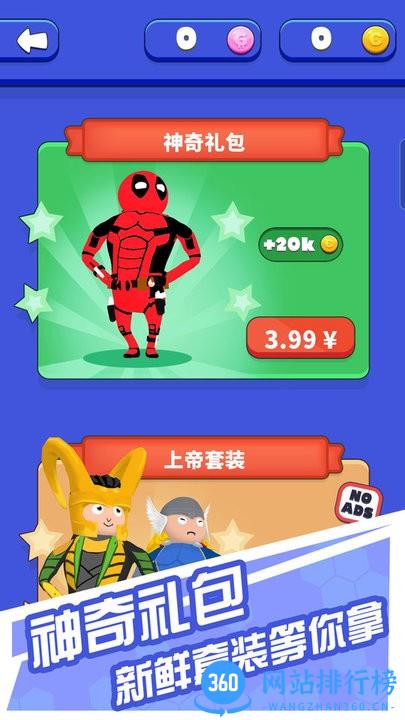 橡皮人格斗游戏