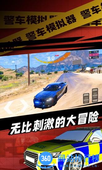 警车模拟器2022最新版 v1.0 安卓版 1