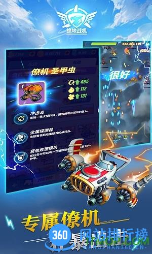 绝地战机破解版 v3.2.7 安卓版 0