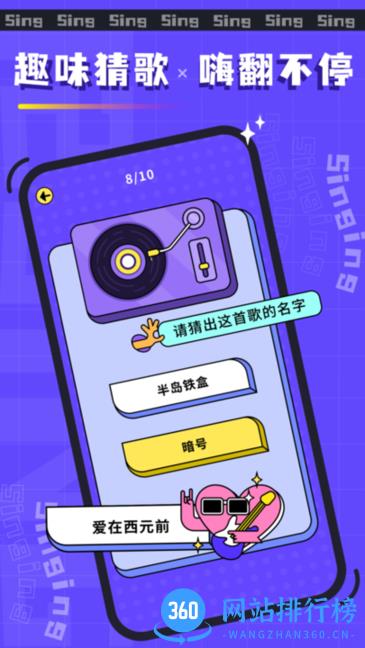 欢乐猜歌名游戏 v4.0.0 安卓版 0