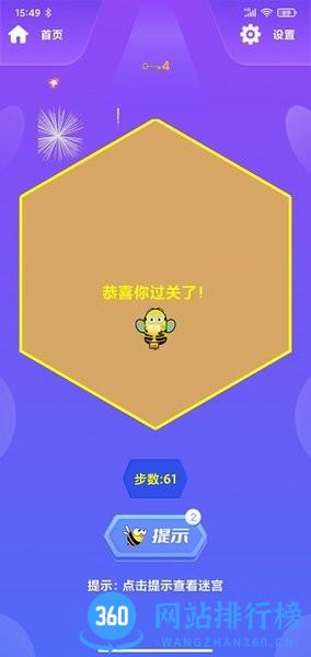 蜂巢迷格小游戏 v2.0.0 安卓版 2