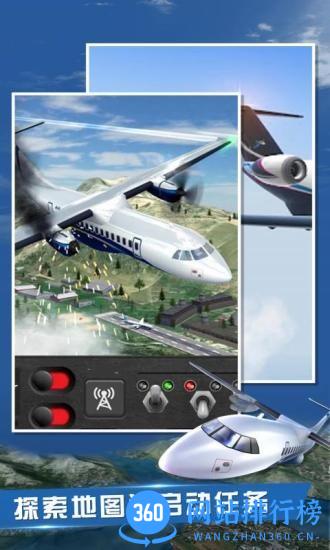 飞行员模拟器中文版 v2.1 安卓版 1