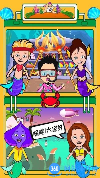 迷你生活海底世界官方版 v1.0 安卓版 0