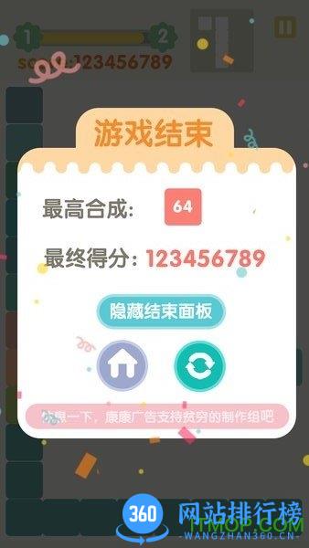 不稳定的2048无广告版 v1.0.3 安卓版 2