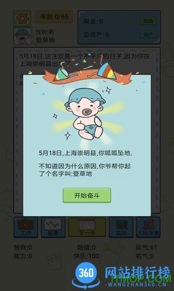 中国式人生游戏 v1.7.0 安卓版 1