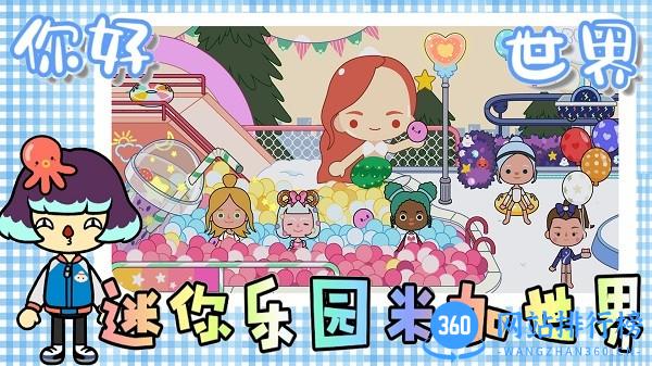 迷你乐园米加世界 v1.3 安卓版 4