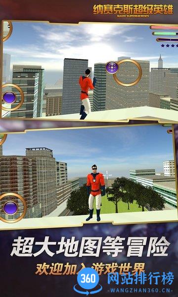 纳赛克斯超级英雄 v1.6 安卓版 3