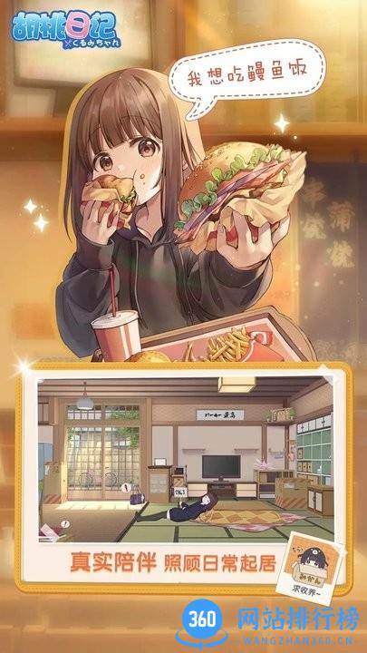 七濑胡桃游戏 v1.6.5.0 安卓版 1