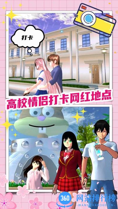 樱花校园星光之恋游戏