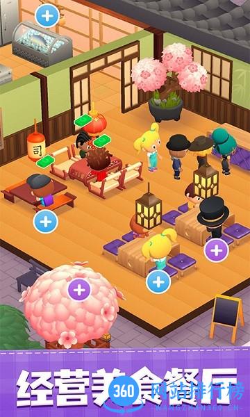 美味寿司店中文版 v1.0.4 安卓版 2