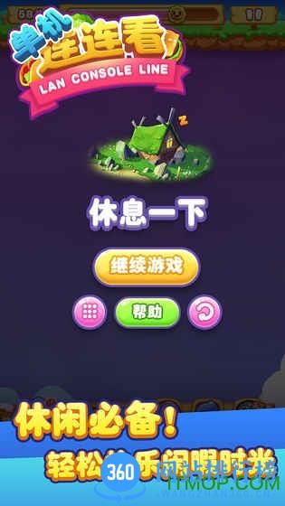 单机连连看游戏经典版 v1.5.0 安卓版 2