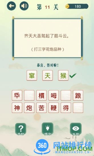 不可挑战猜谜 v1.06 安卓版 3