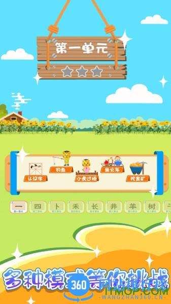 宝宝学汉字游戏 v2.9 安卓版 3