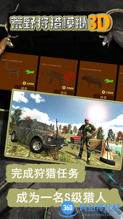 荒野狩猎模拟3D游戏 v1.0.1 安卓版 1