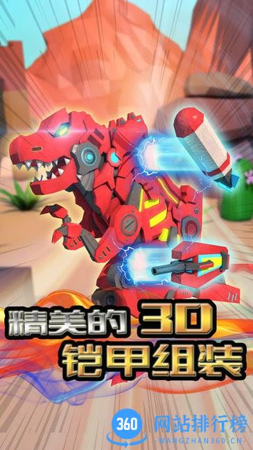 机械恐龙最新版 v0.2 安卓版 3