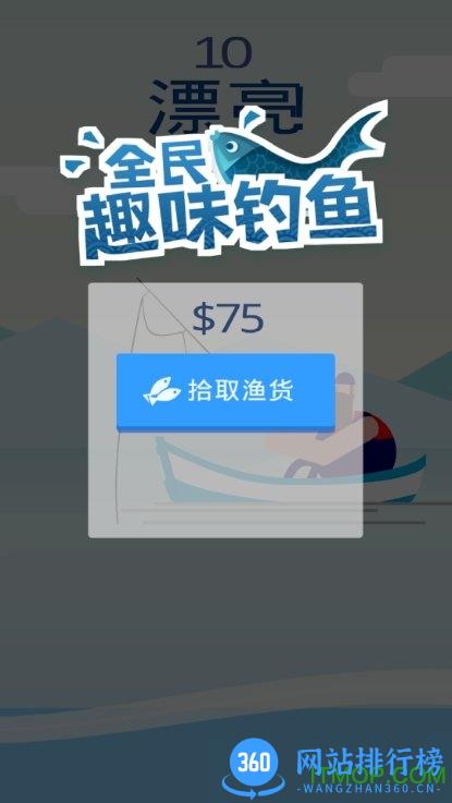 全民趣味钓鱼官方 v1.0.1 安卓版 2
