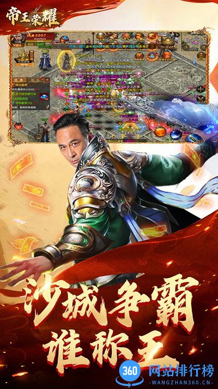 玩心不止帝王荣耀 v9.0 安卓版 2