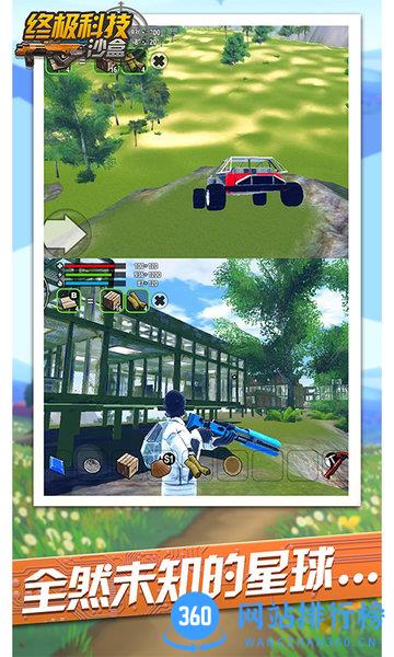 终极科技沙盒游戏 v1.2 安卓最新版 3
