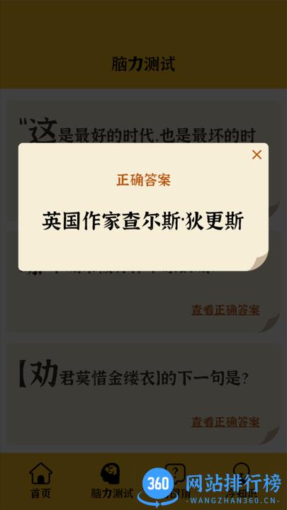 我就要答题最新版 v18.3.2.98 安卓版 0
