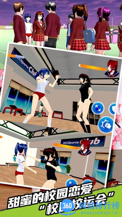高中校运会模拟最新版 v1.1 安卓版 1