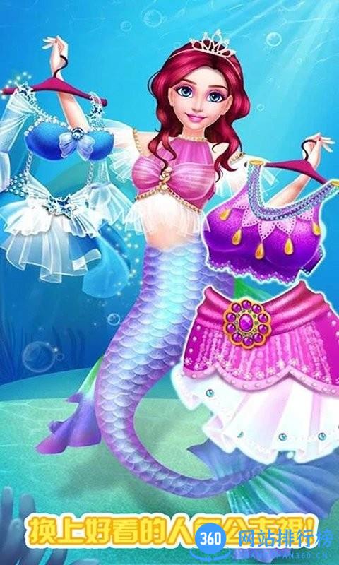 美丽的人鱼公主化妆游戏 v1.8 安卓版 0